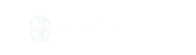 분당 이로운 법률사무소