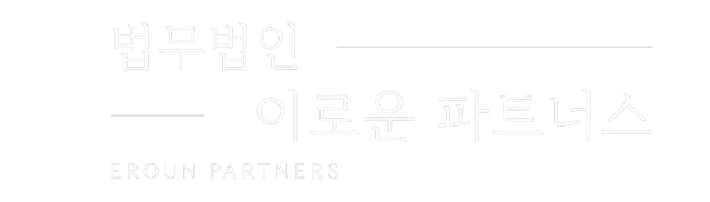분당 법무법인 이로운 파트너스