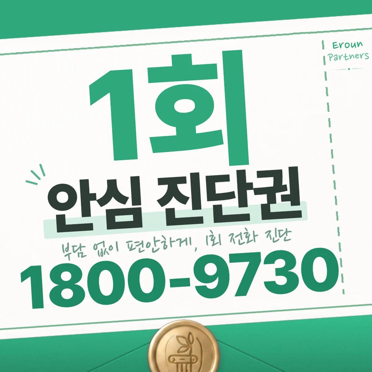 분당 의료 1회 전화 진단 안내