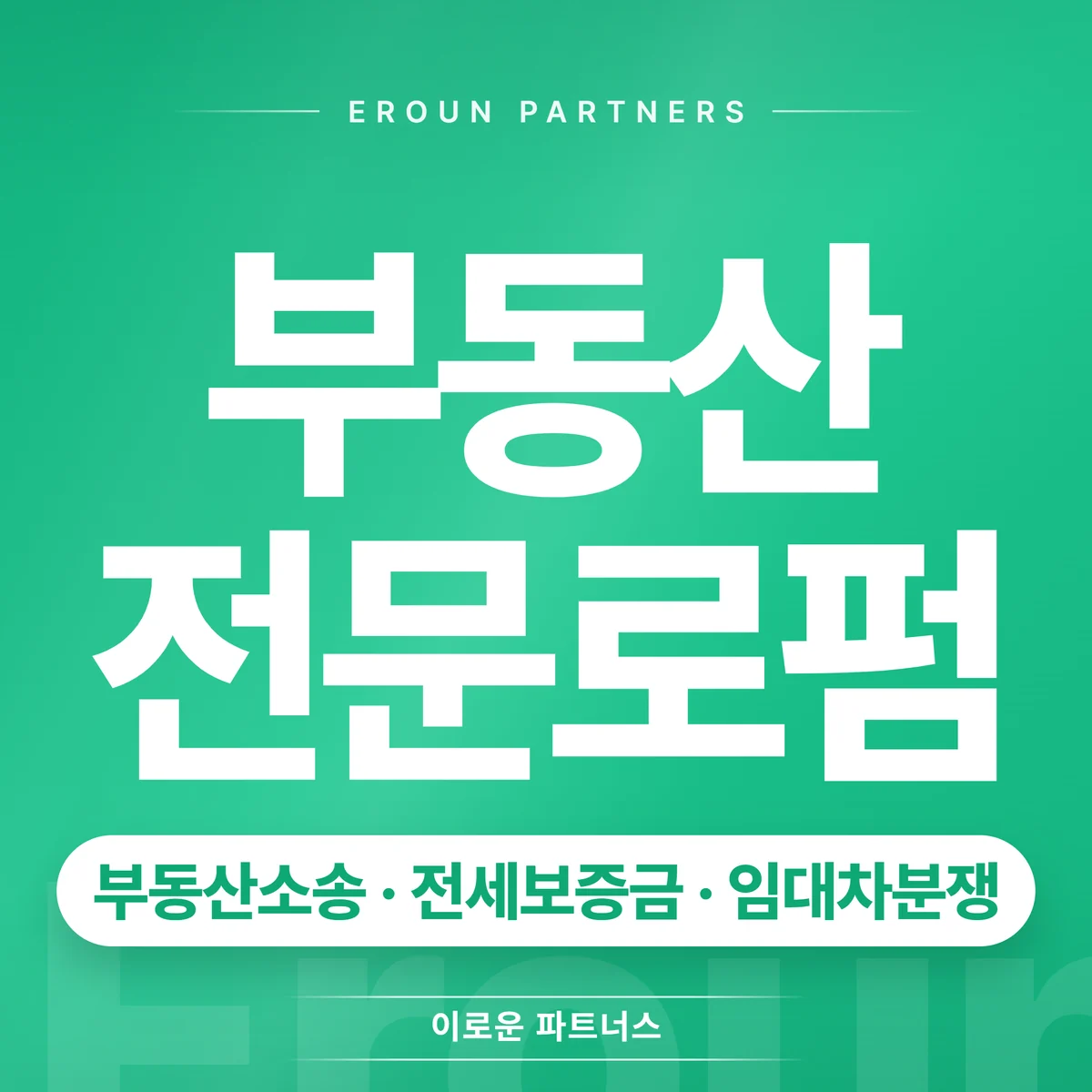 분당 민사 전문 상담 안내