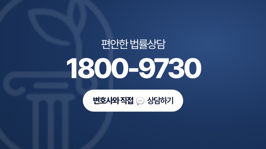 분당 법률상담 전화 연결
