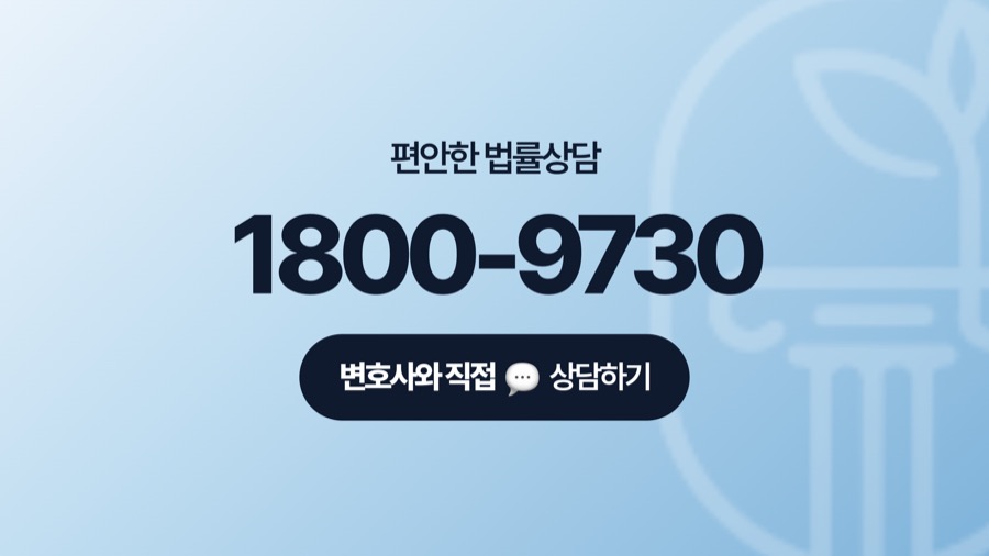 분당 법률상담 전화 연결